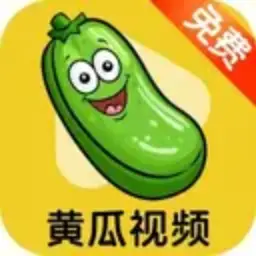 黄瓜视频