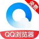 QQ浏览器
