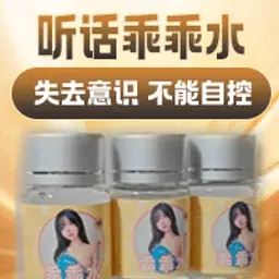 听话乖乖水